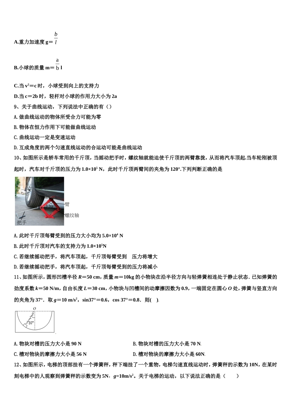 湖南省长沙市宁乡一中2022-2023学年物理高一第一学期期末学业水平测试模拟试题含解析_第3页