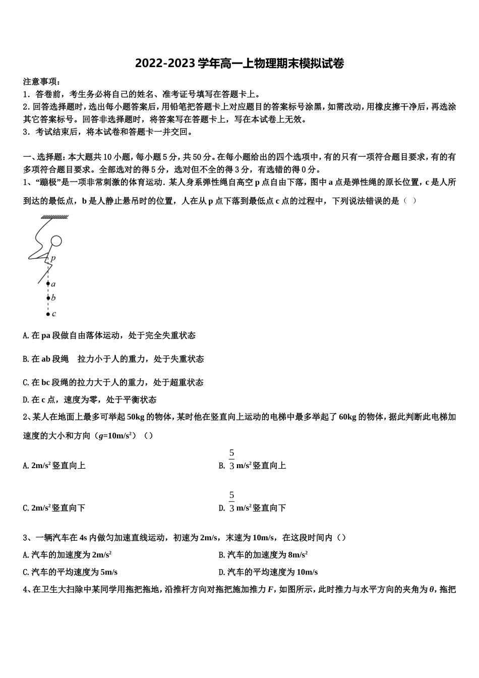 江苏省无锡市第一女子中学2022年物理高一上期末达标检测模拟试题含解析_第1页