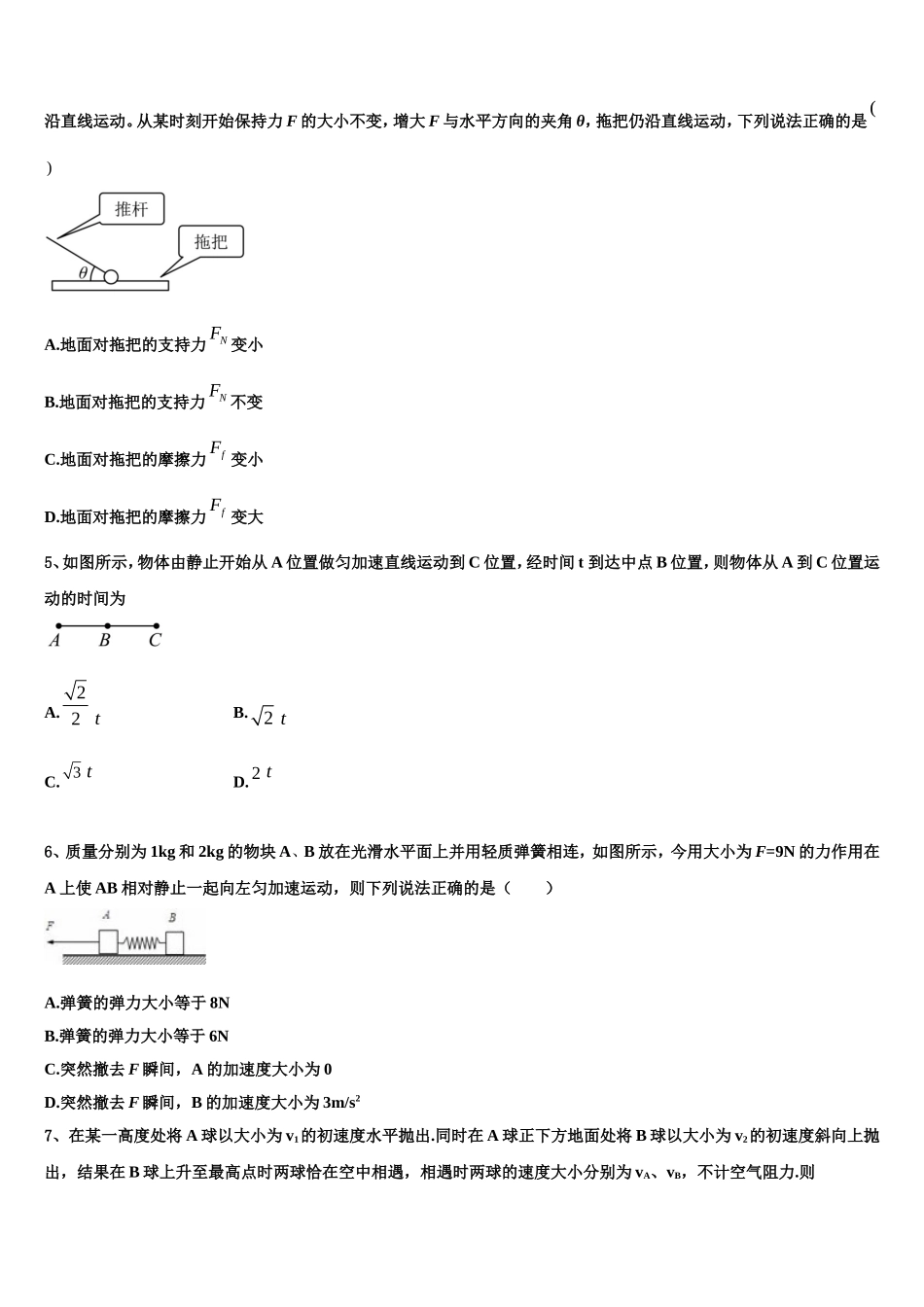 江苏省无锡市第一女子中学2022年物理高一上期末达标检测模拟试题含解析_第2页