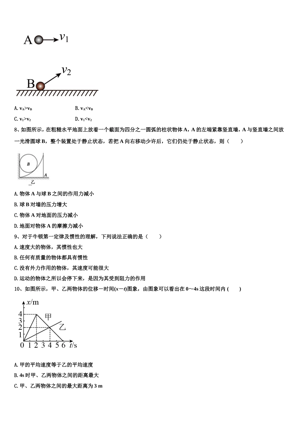 江苏省无锡市第一女子中学2022年物理高一上期末达标检测模拟试题含解析_第3页