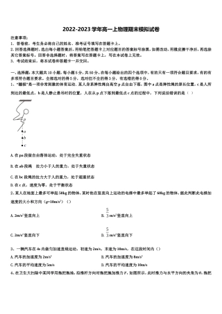 江苏省无锡市第一女子中学2022年物理高一上期末达标检测模拟试题含解析