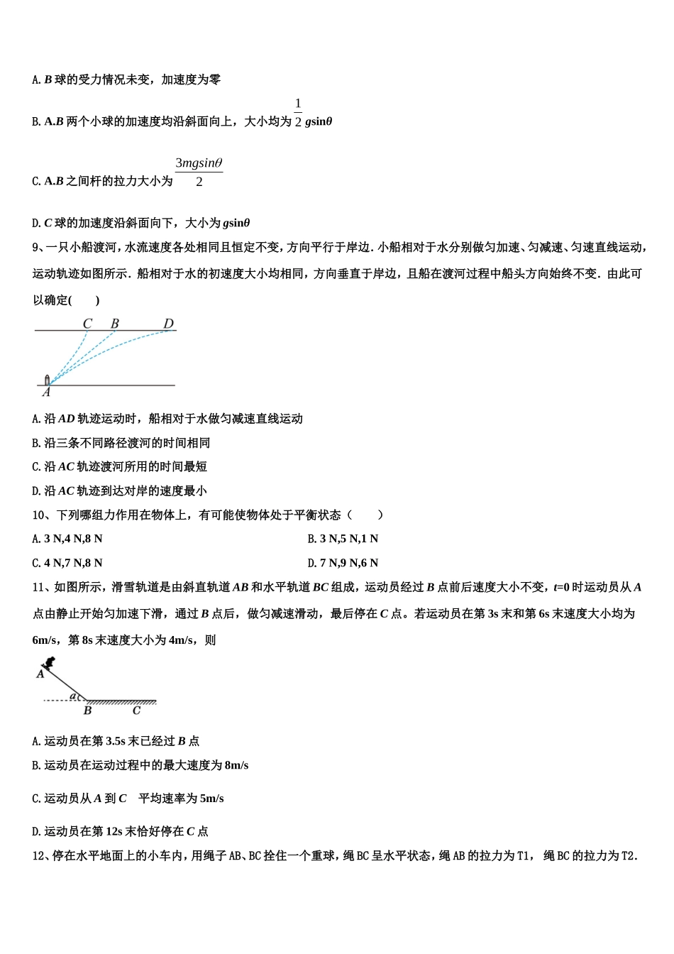 湖南省长沙市师大附中梅溪湖中学2022年高一物理第一学期期末预测试题含解析_第3页