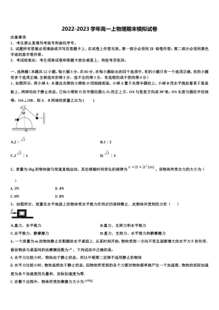 湖南省长沙市师大附中梅溪湖中学2022年高一物理第一学期期末预测试题含解析