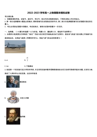 河北省邢台市南和一中2022-2023学年物理高一上期末学业质量监测模拟试题含解析