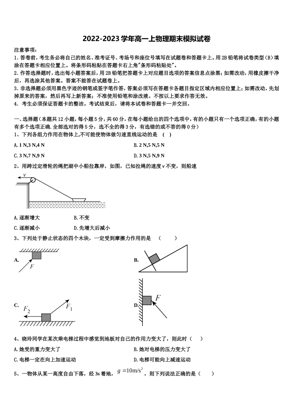 贵州省榕江县第三高级中学2022-2023学年高一物理第一学期期末复习检测试题含解析_第1页