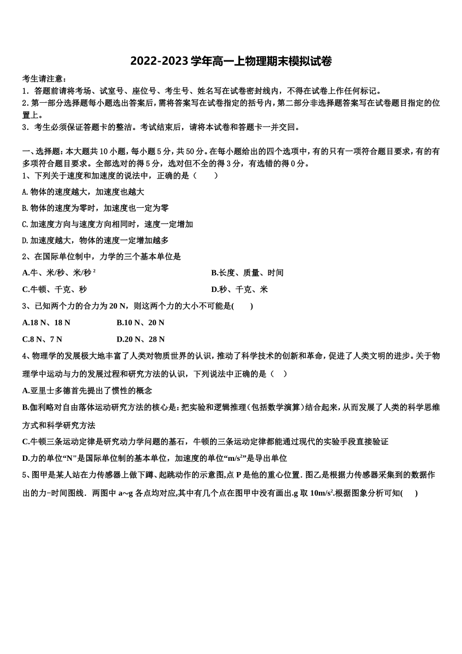 湖南省长沙市实验中学2022年物理高一第一学期期末调研模拟试题含解析_第1页