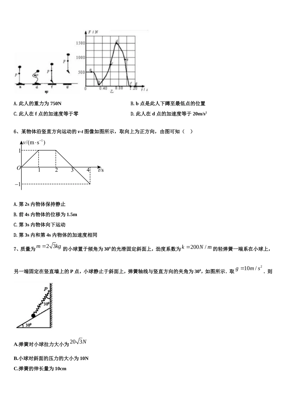 湖南省长沙市实验中学2022年物理高一第一学期期末调研模拟试题含解析_第2页