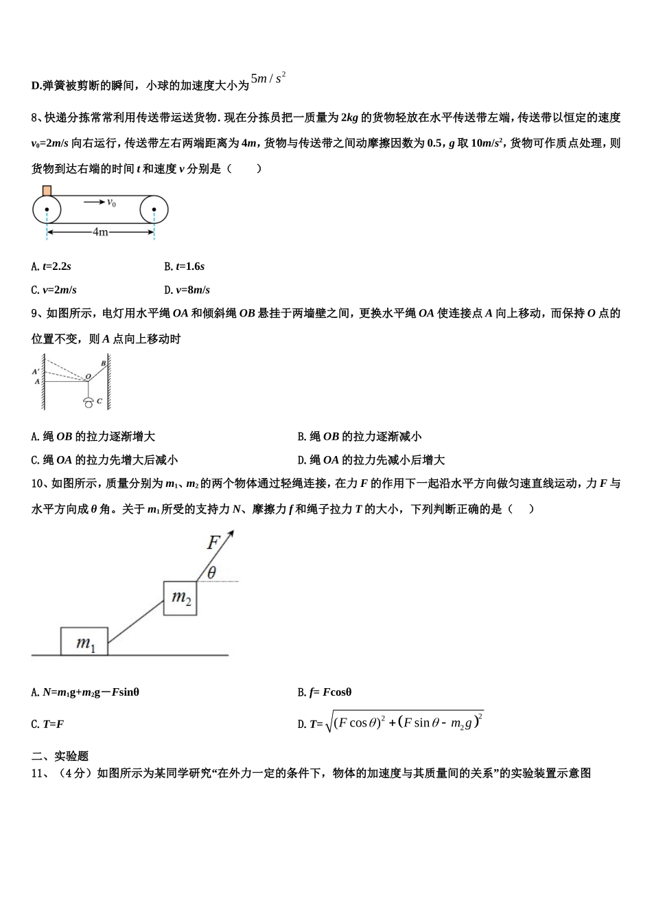 湖南省长沙市实验中学2022年物理高一第一学期期末调研模拟试题含解析_第3页