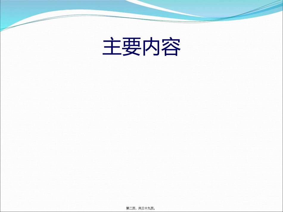 6情绪、压力与健康_第2页
