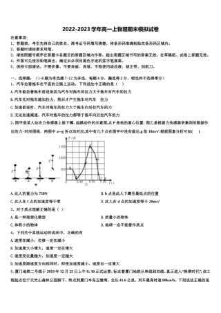 江苏省无锡市辅仁高级中学2022年物理高一上期末联考试题含解析