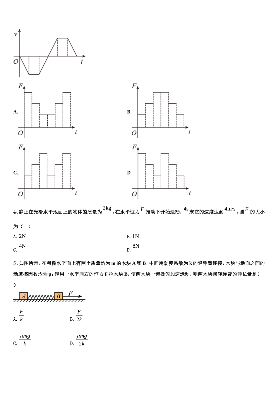 湖南省长沙市天心区长郡中学2022-2023学年物理高一第一学期期末监测试题含解析_第2页