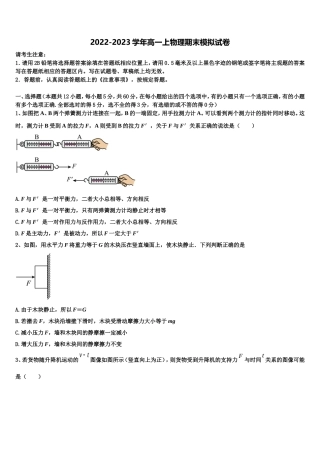 湖南省长沙市天心区长郡中学2022-2023学年物理高一第一学期期末监测试题含解析