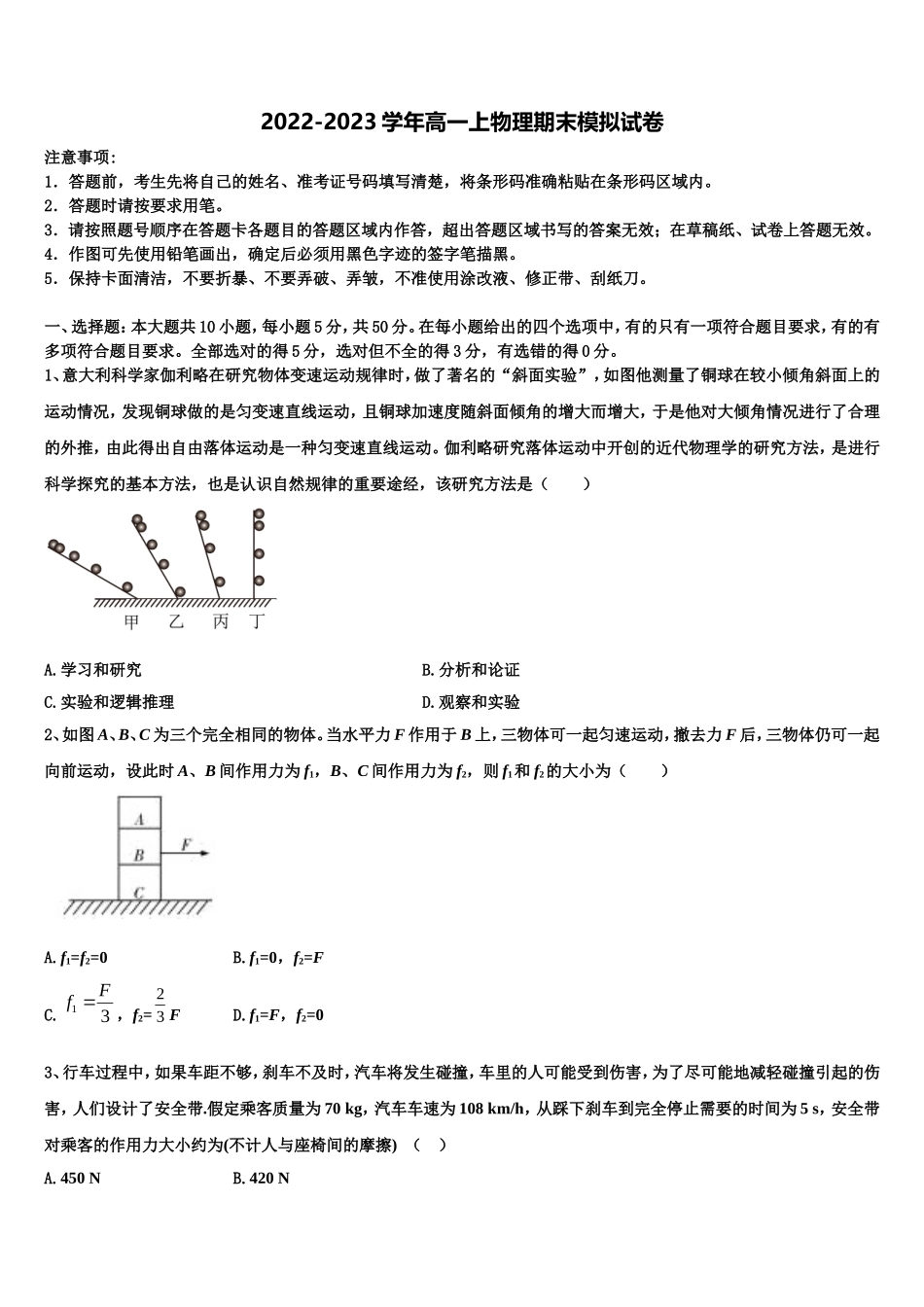 河北省邢台市桥东区邢台二中2022-2023学年物理高一第一学期期末质量检测试题含解析_第1页
