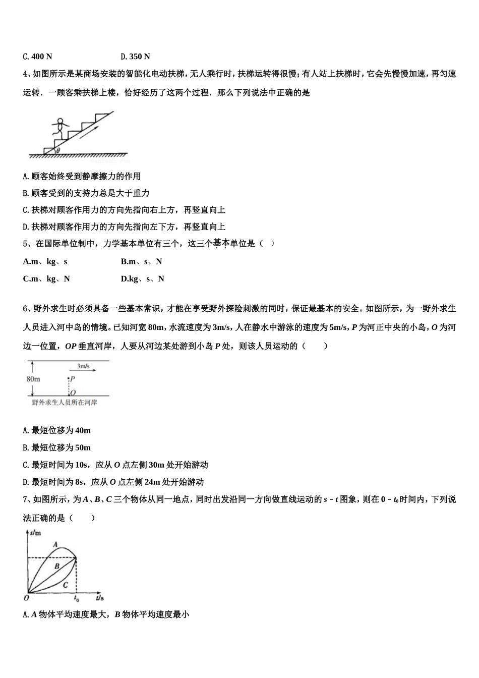 河北省邢台市桥东区邢台二中2022-2023学年物理高一第一学期期末质量检测试题含解析_第2页