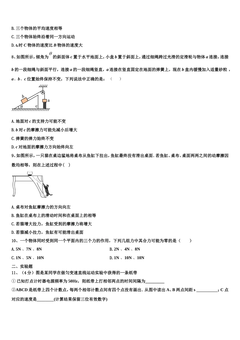 河北省邢台市桥东区邢台二中2022-2023学年物理高一第一学期期末质量检测试题含解析_第3页