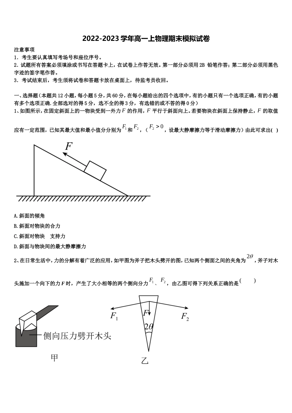 贵州省铜仁市碧江区铜仁一中2022年物理高一第一学期期末学业水平测试模拟试题含解析_第1页