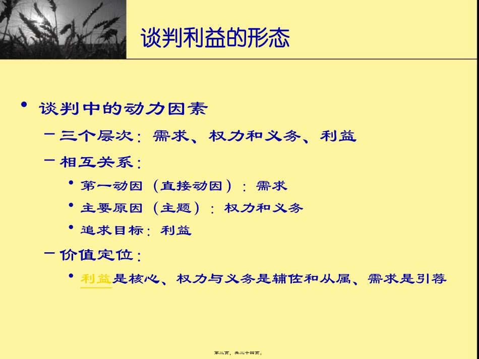 6商务谈判第六讲一利益的追求_第2页