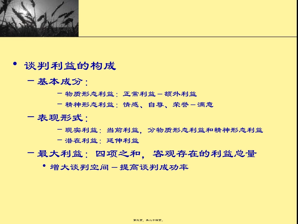 6商务谈判第六讲一利益的追求_第3页