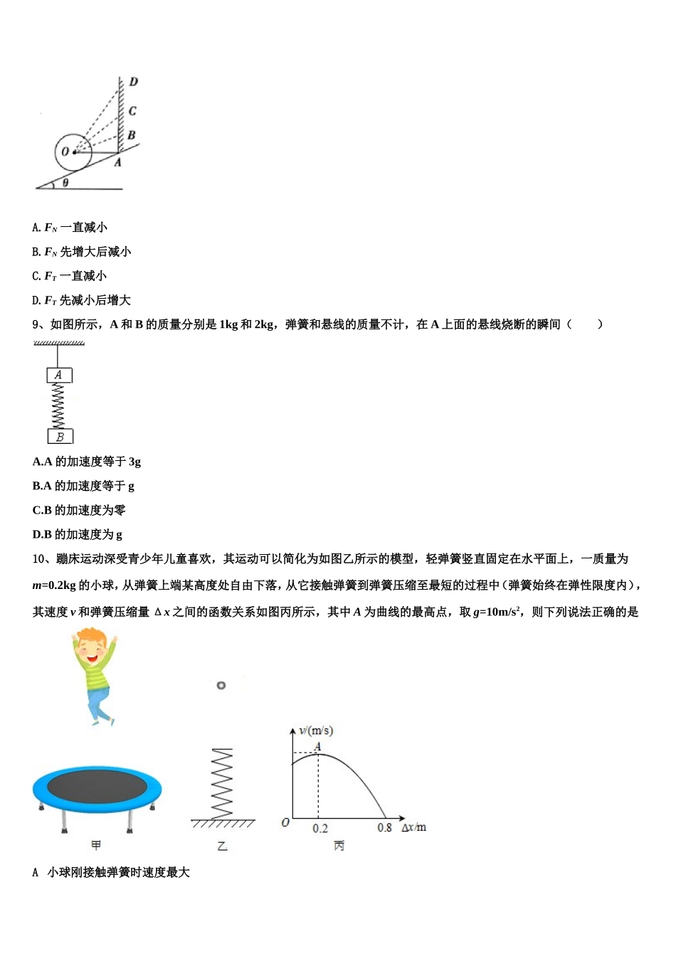 湖南省长沙市望城区第二中学2022年物理高一上期末统考模拟试题含解析_第3页
