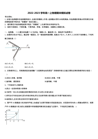 湖南省长沙市望城区第二中学2022年物理高一上期末统考模拟试题含解析