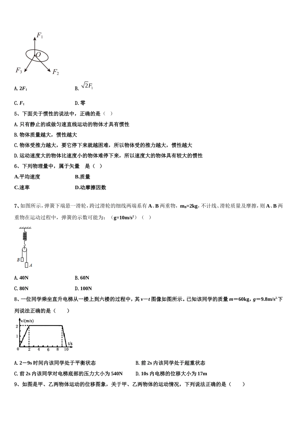 江苏省无锡市天一中学2022年高一物理第一学期期末复习检测试题含解析_第2页