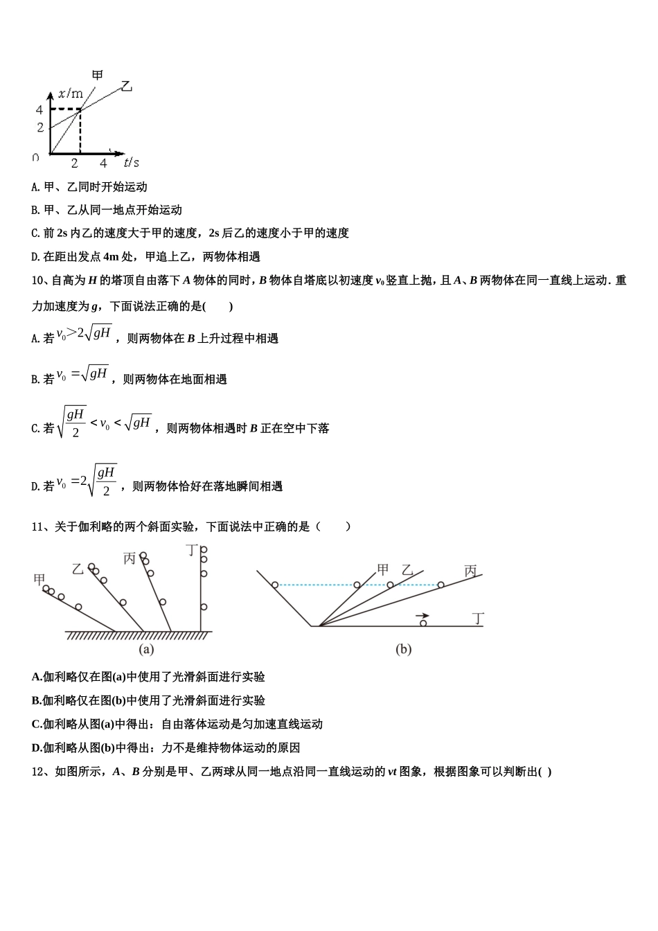 江苏省无锡市天一中学2022年高一物理第一学期期末复习检测试题含解析_第3页