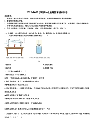 江苏省无锡市天一中学2022年高一物理第一学期期末复习检测试题含解析
