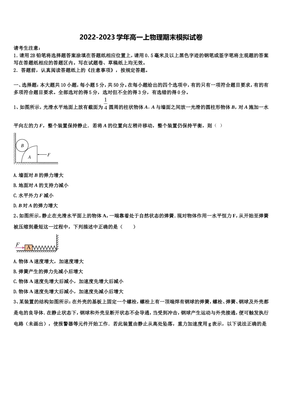 河北省邢台市桥西区邢台八中2022年高一物理第一学期期末学业质量监测试题含解析_第1页