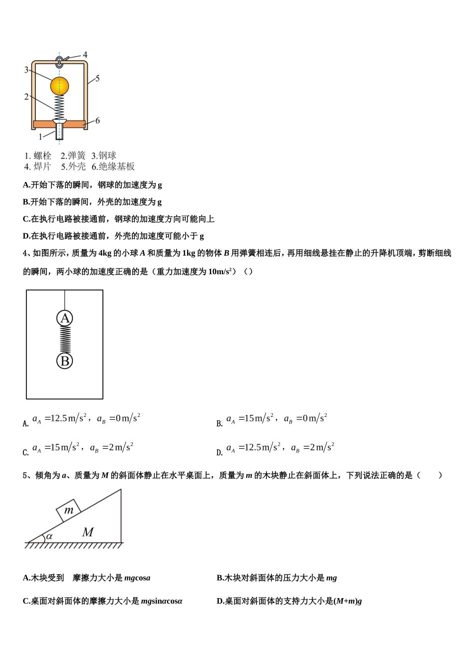 河北省邢台市桥西区邢台八中2022年高一物理第一学期期末学业质量监测试题含解析_第2页