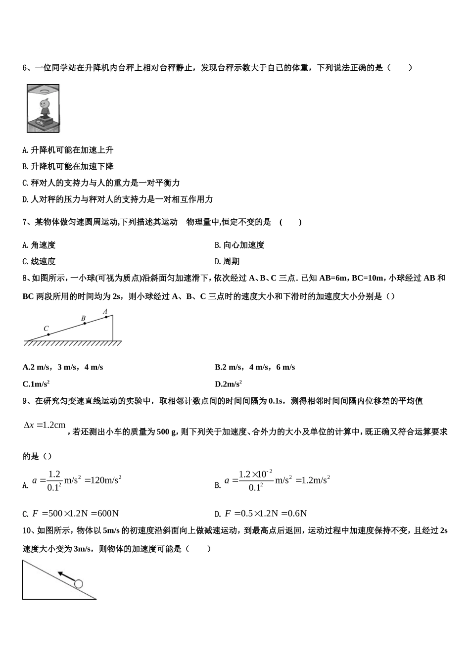 河北省邢台市桥西区邢台八中2022年高一物理第一学期期末学业质量监测试题含解析_第3页