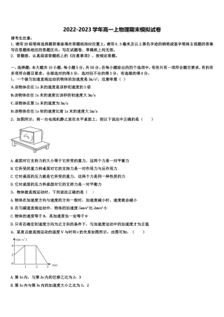 湖南省长沙市雅礼教育集团2022-2023学年物理高一第一学期期末复习检测试题含解析