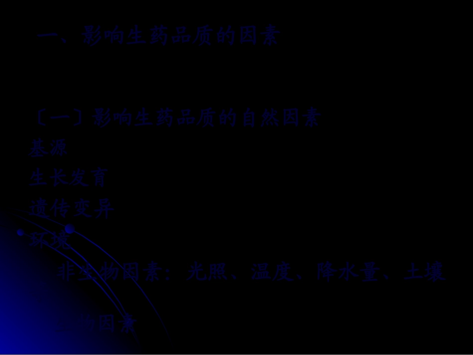 6生药质量标准的制定与控制_第2页