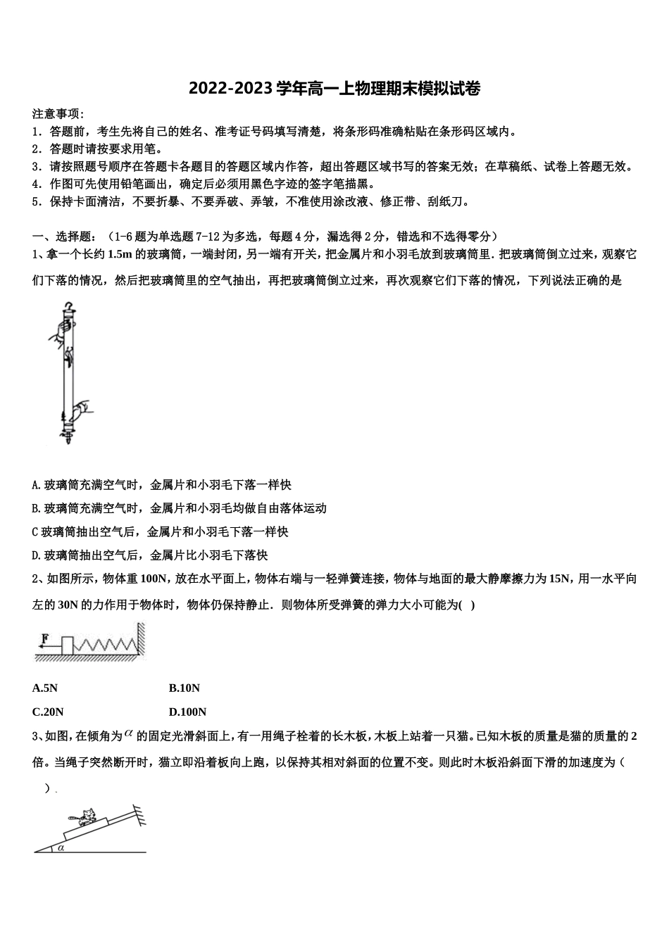 贵州省铜仁市碧江区铜仁一中2022年物理高一上期末学业质量监测模拟试题含解析_第1页