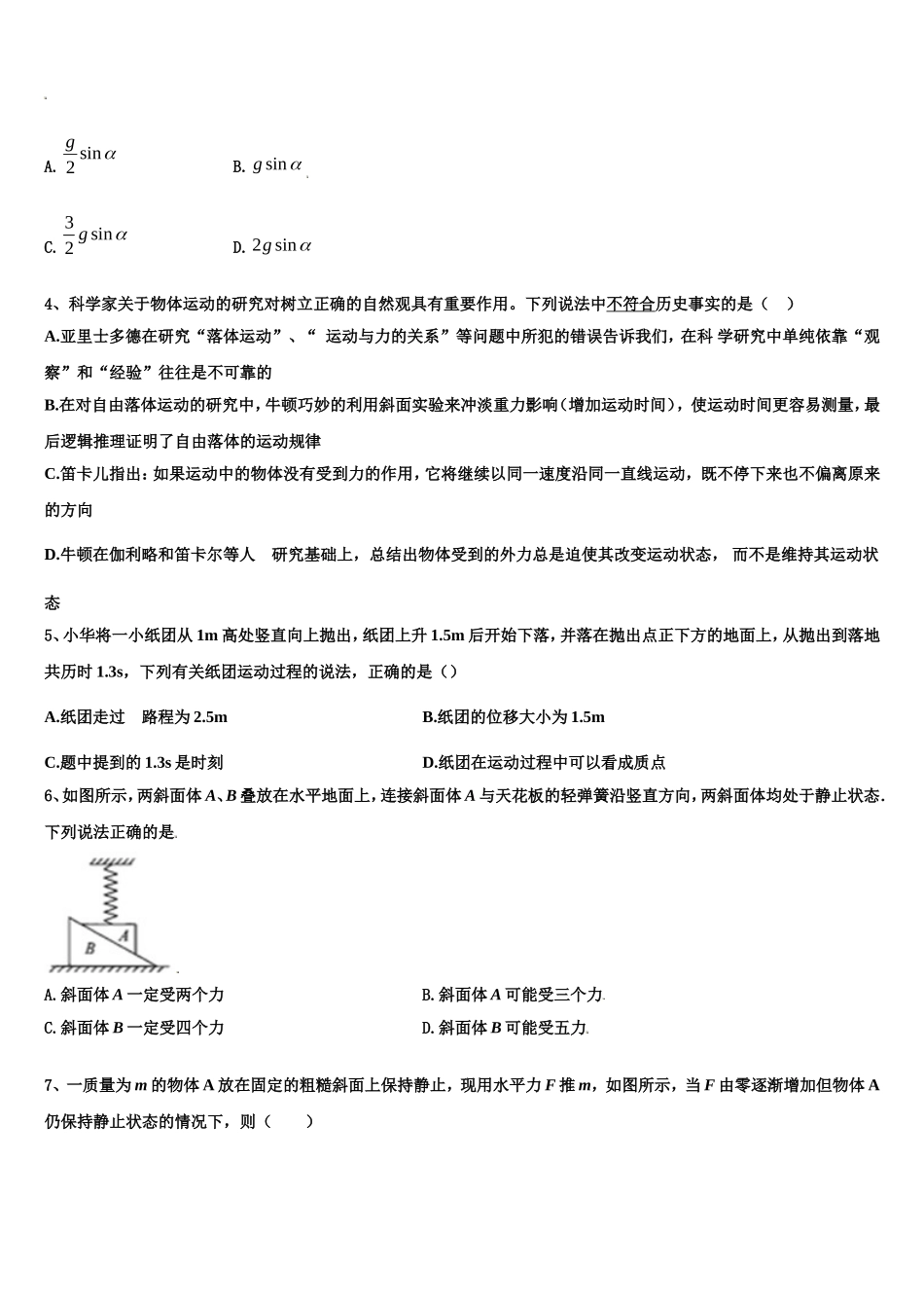 贵州省铜仁市碧江区铜仁一中2022年物理高一上期末学业质量监测模拟试题含解析_第2页
