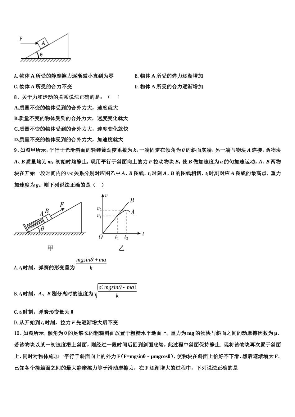 贵州省铜仁市碧江区铜仁一中2022年物理高一上期末学业质量监测模拟试题含解析_第3页