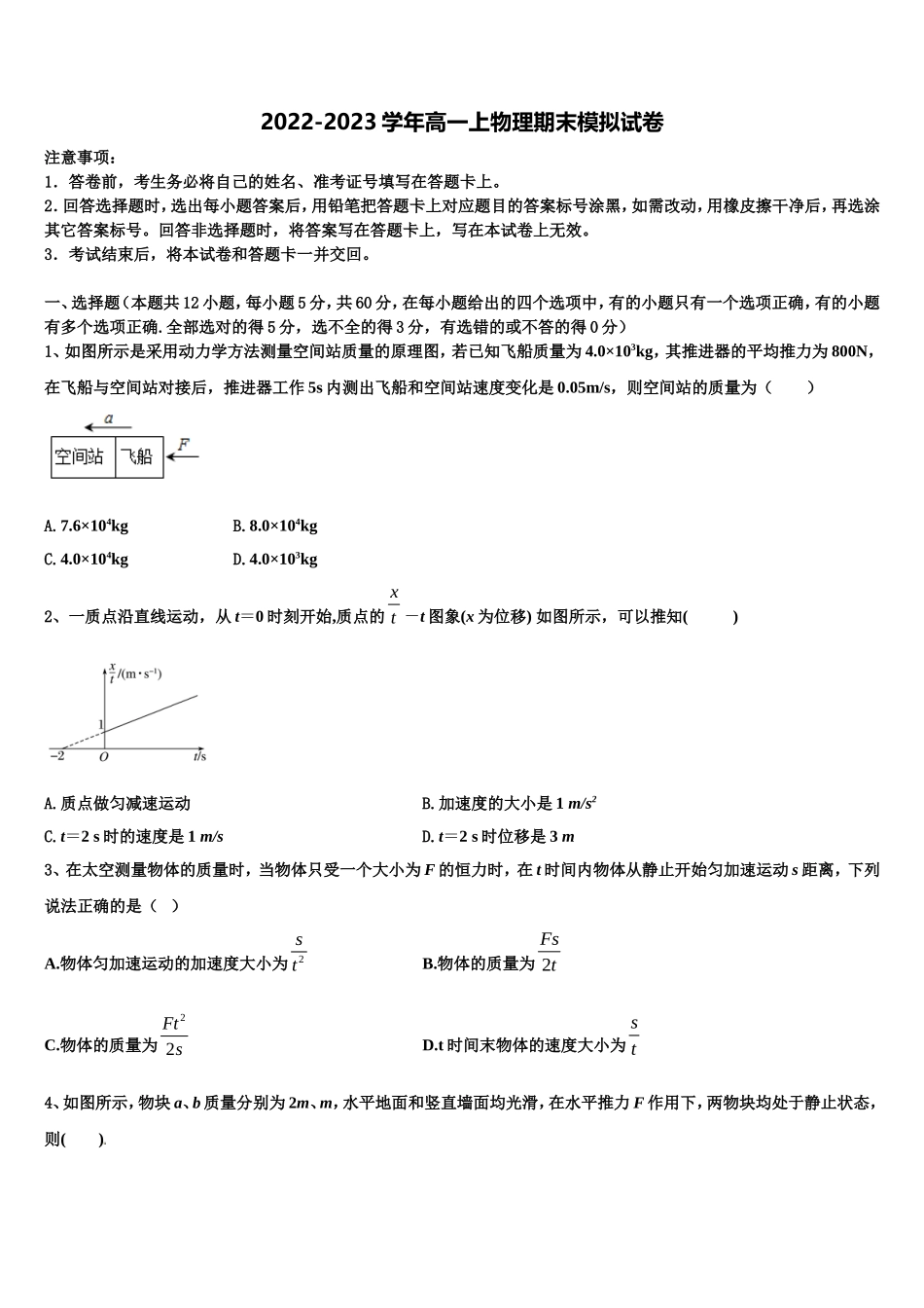 江苏省吴江平望中学2022年物理高一第一学期期末考试试题含解析_第1页