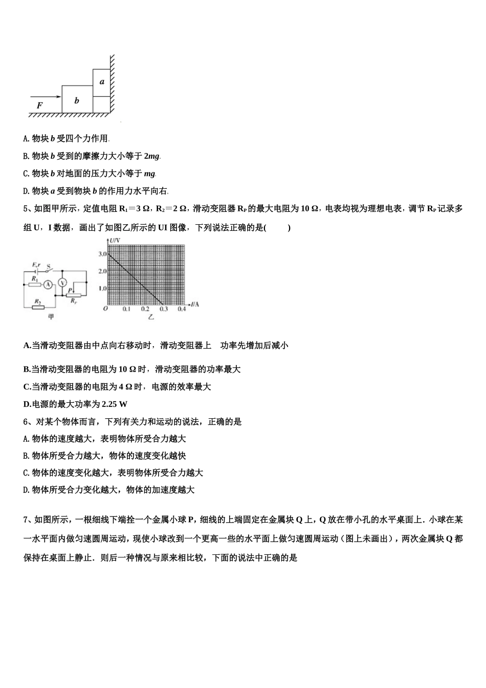 江苏省吴江平望中学2022年物理高一第一学期期末考试试题含解析_第2页