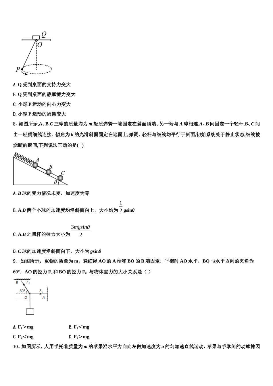 江苏省吴江平望中学2022年物理高一第一学期期末考试试题含解析_第3页