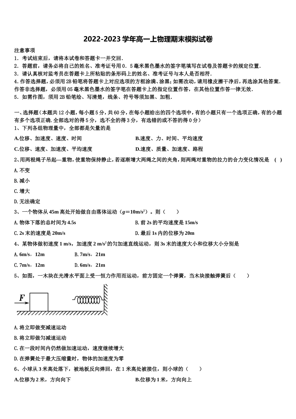 湖南省长沙市一中开福中学2022年物理高一上期末检测模拟试题含解析_第1页