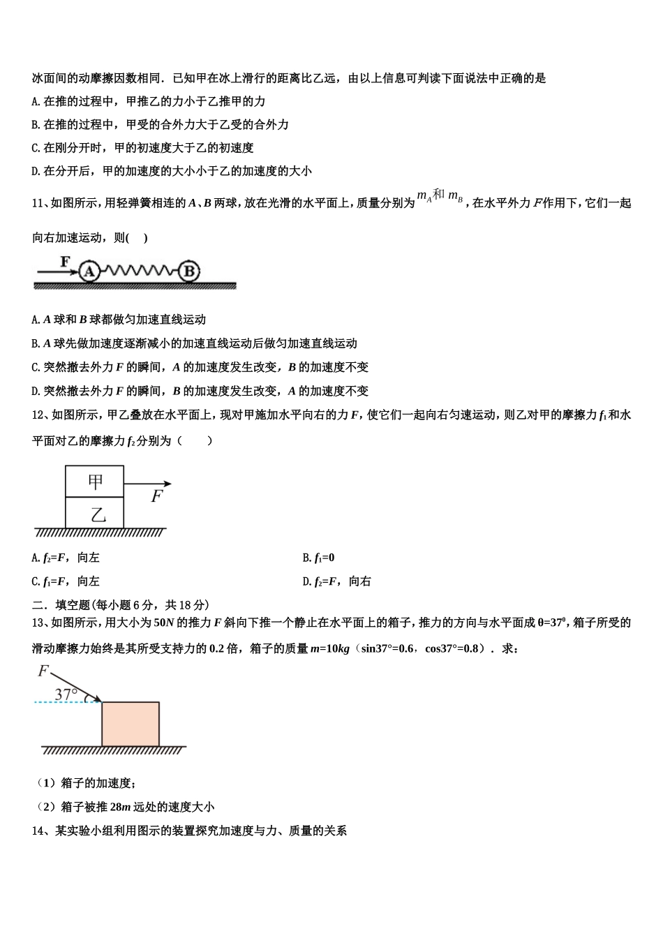 湖南省长沙市一中开福中学2022年物理高一上期末检测模拟试题含解析_第3页
