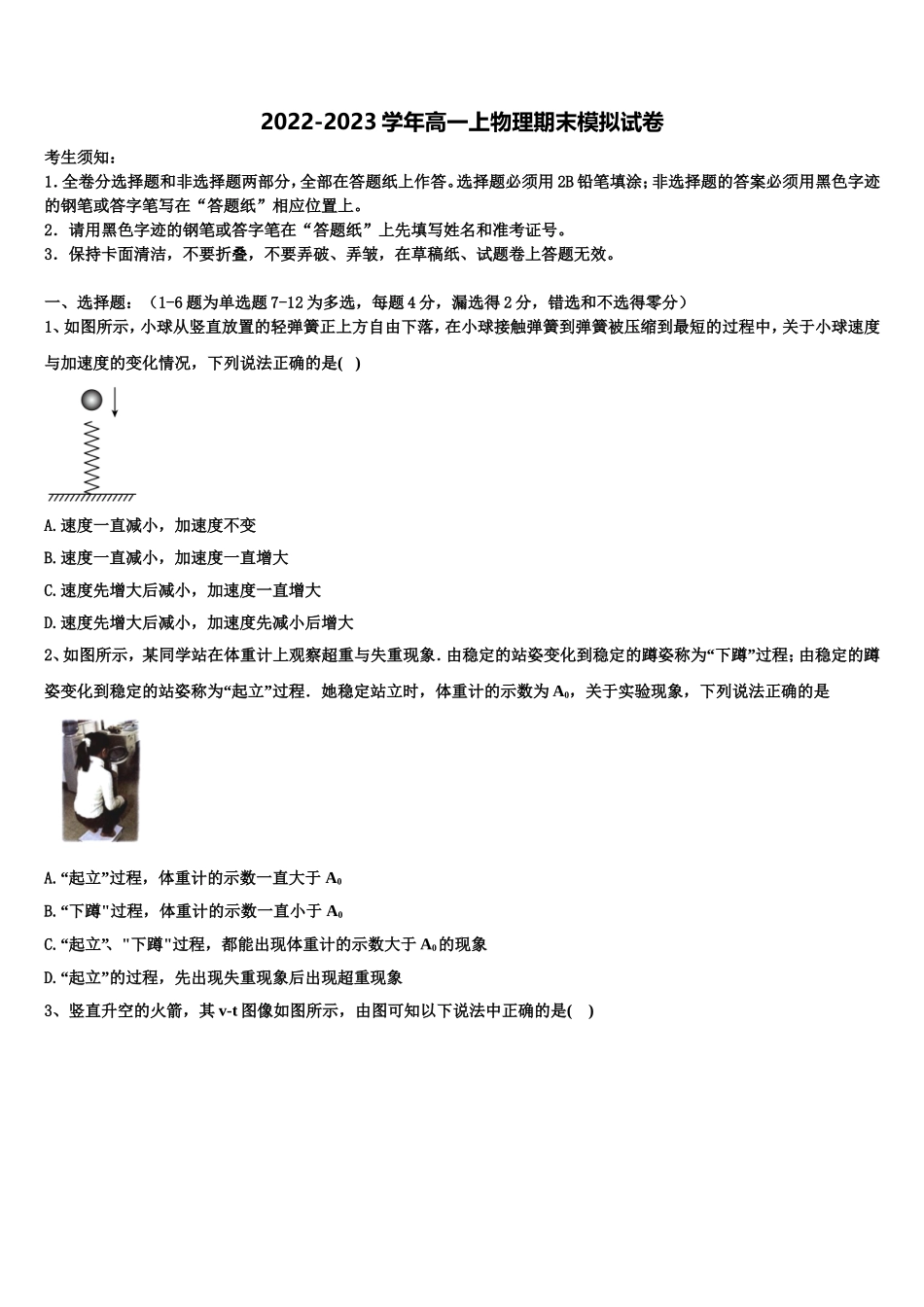 河北省邢台市桥西区邢台八中2022年物理高一上期末综合测试模拟试题含解析_第1页