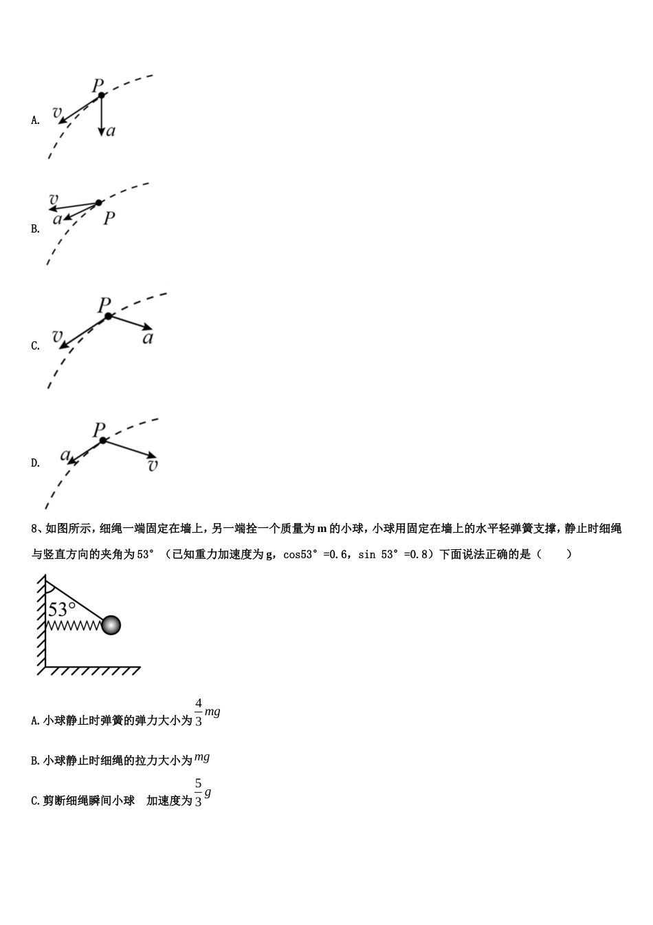河北省邢台市桥西区邢台八中2022年物理高一上期末综合测试模拟试题含解析_第3页