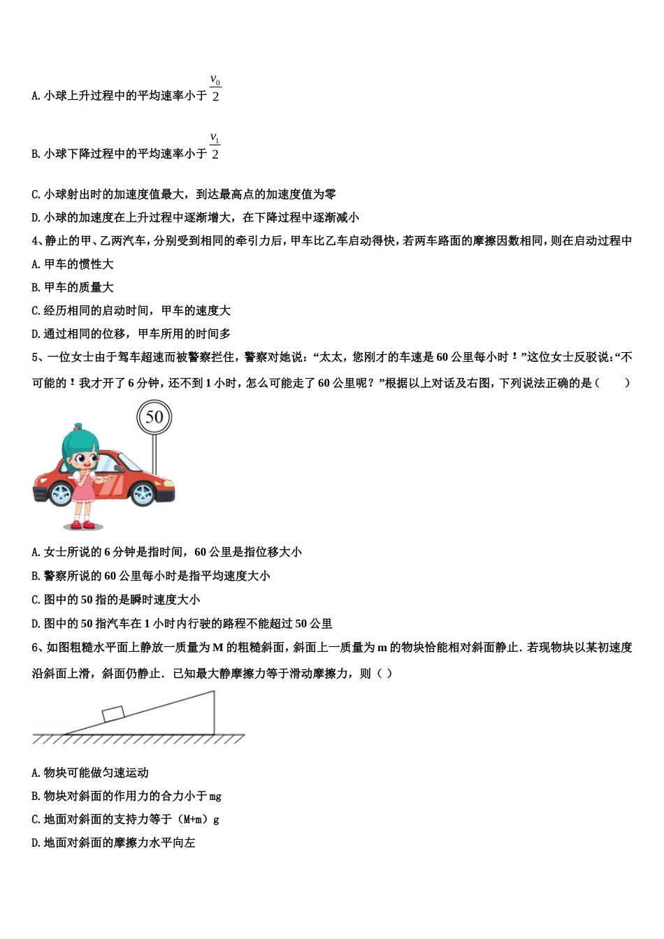 湖南省长沙市岳麓区湖南师范大学附中2022年高一物理第一学期期末综合测试模拟试题含解析_第2页