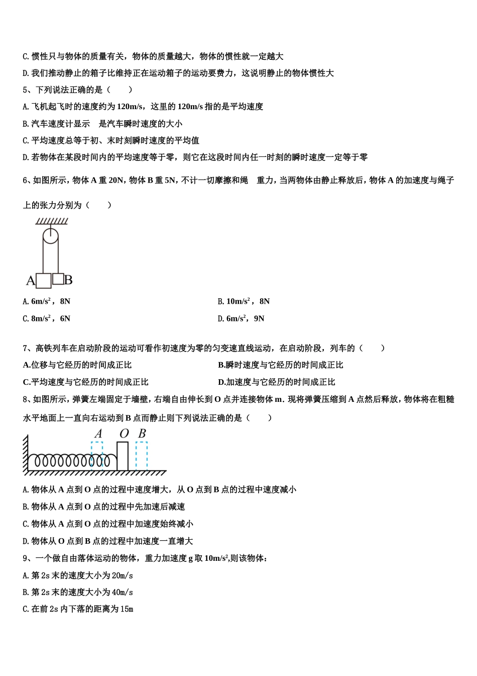 江苏省吴江市平望中学2022-2023学年物理高一上期末监测试题含解析_第2页