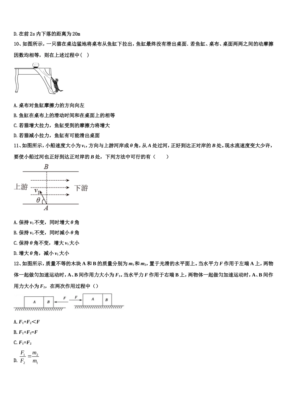 江苏省吴江市平望中学2022-2023学年物理高一上期末监测试题含解析_第3页