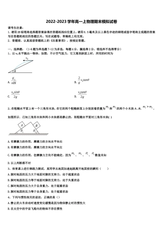 江苏省吴江市平望中学2022-2023学年物理高一上期末监测试题含解析