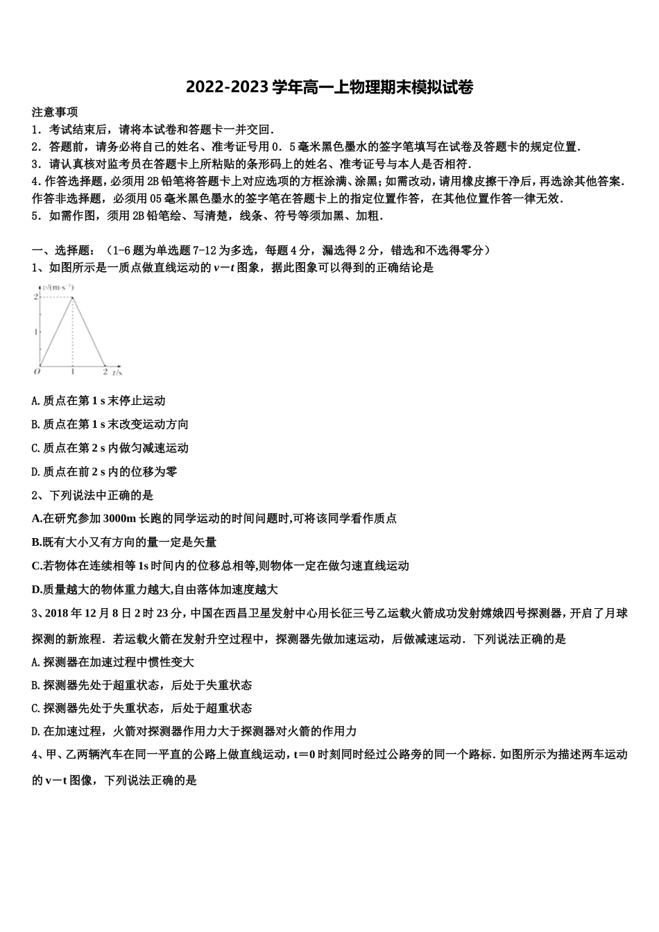 湖南省长沙市长沙县第九中学2022-2023学年物理高一上期末学业水平测试模拟试题含解析_第1页