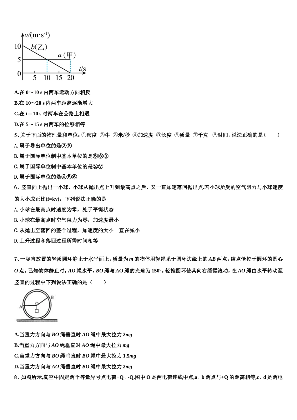 湖南省长沙市长沙县第九中学2022-2023学年物理高一上期末学业水平测试模拟试题含解析_第2页