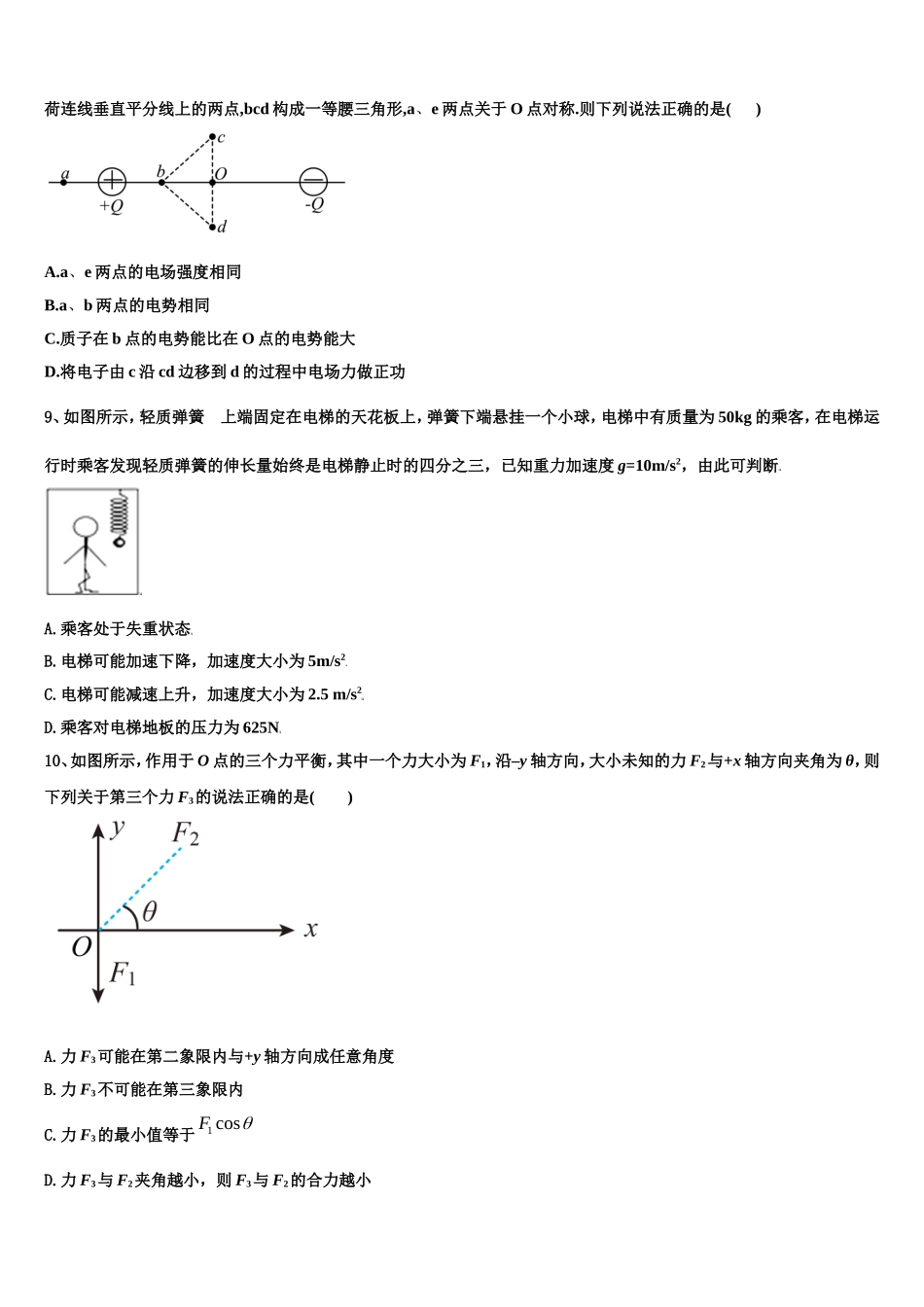 湖南省长沙市长沙县第九中学2022-2023学年物理高一上期末学业水平测试模拟试题含解析_第3页