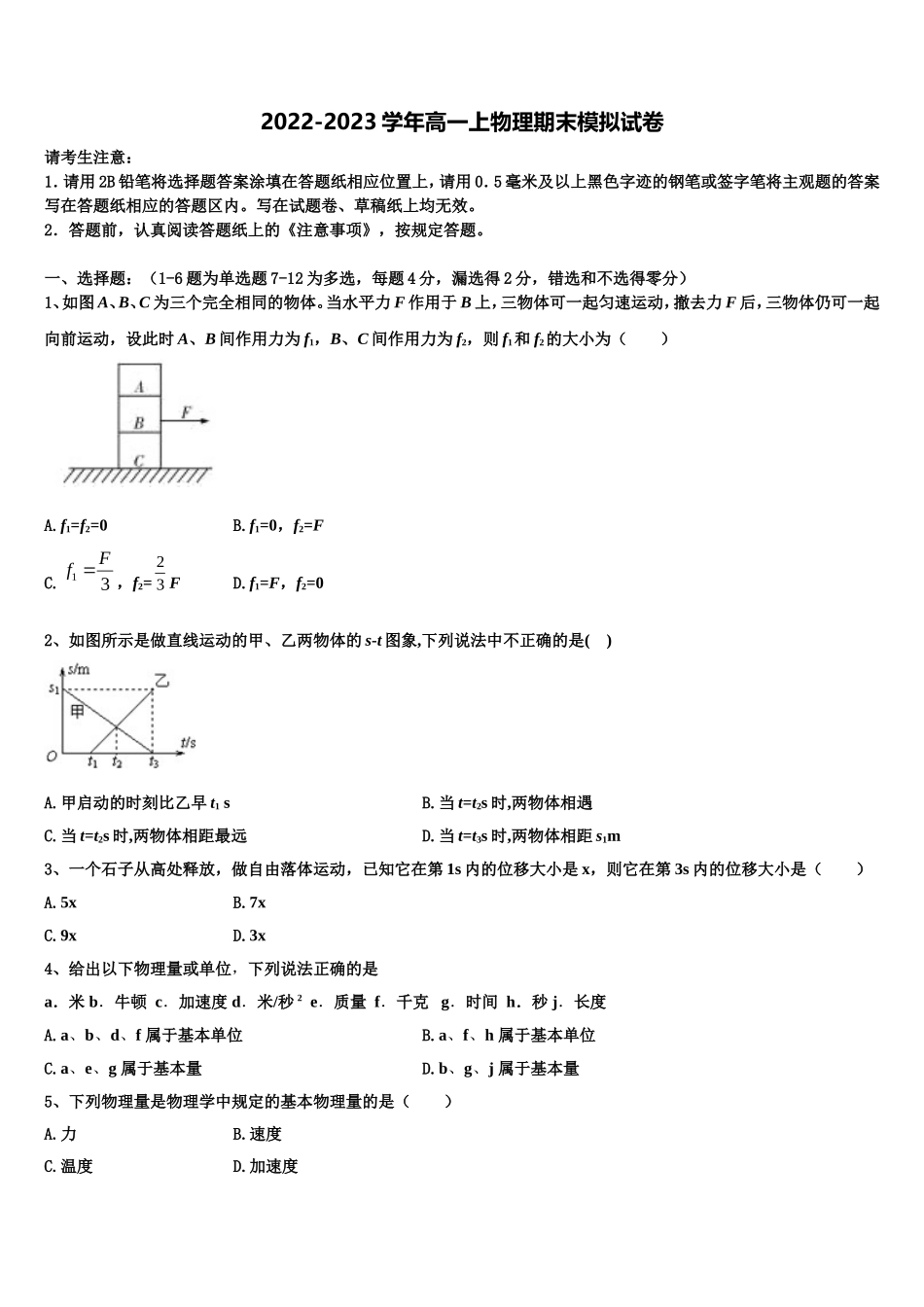 河北省邢台一中、邢台二中2022-2023学年物理高一上期末教学质量检测试题含解析_第1页